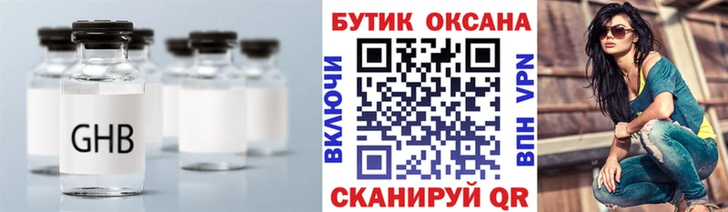 БУТИРАТ GHB  Светогорск 